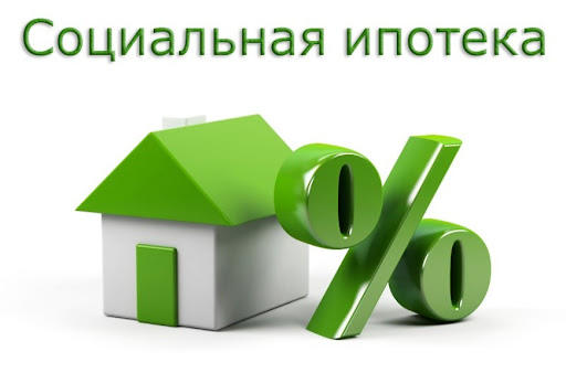 Социальная ипотека в Дагестане в 2021 году